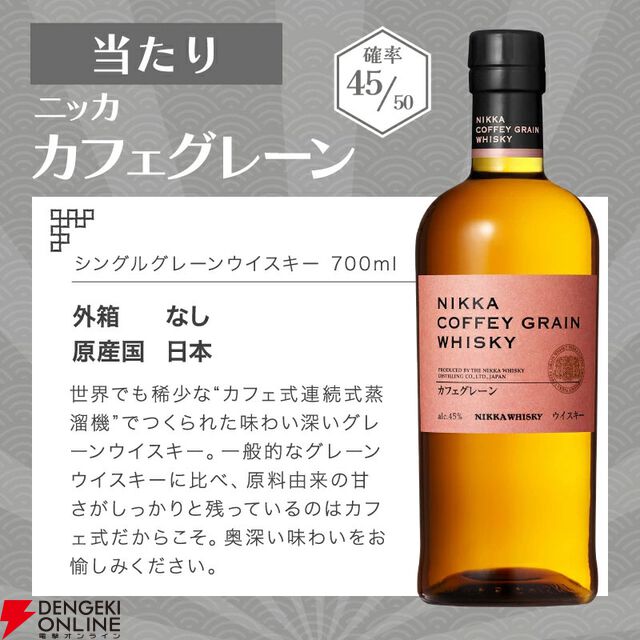 余市10年が1/10で当たり、ハズれてもニッカ カフェグレーンが届く7,300円の『ウイスキーくじ』が販売中