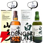 響21年、山崎12年、白州12年、響BC、響JH、桜尾シェリーカスクなどがで当たる『ウイスキーくじ』が販売中