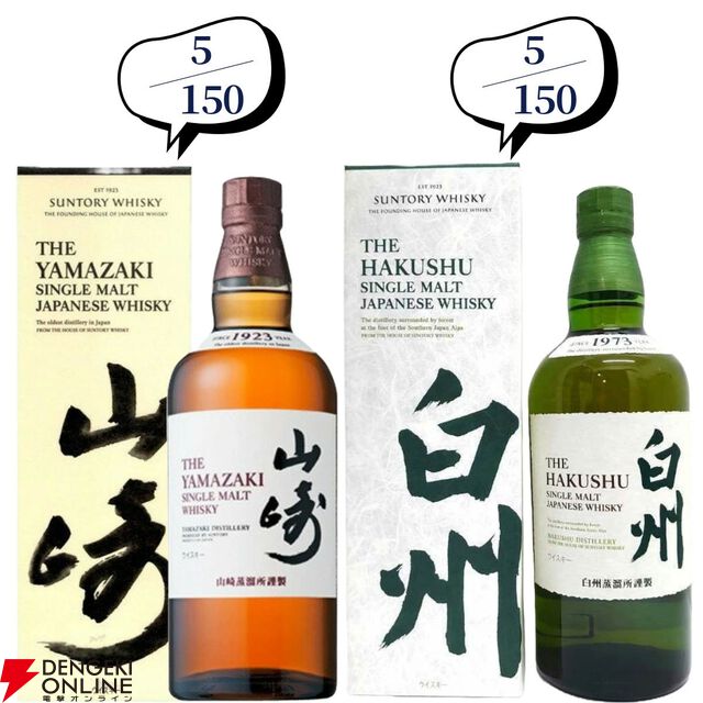 響21年、山崎12年、白州12年、響BC、響JH、桜尾シェリーカスクなどがで当たる『ウイスキーくじ』が販売中