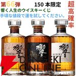 響21年、山崎12年、白州12年、響BC、響JH、桜尾シェリーカスクなどがで当たる『ウイスキーくじ』が販売中