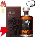 響21年、山崎12年、白州12年、響BC、響JH、桜尾シェリーカスクなどがで当たる『ウイスキーくじ』が販売中