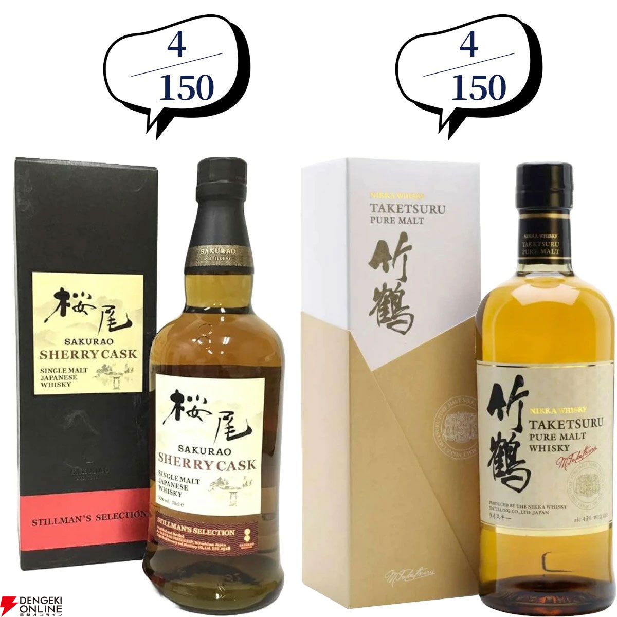 響21年、山崎12年、白州12年、響BC、響JH、桜尾シェリーカスクなどがで当たる『ウイスキーくじ』が販売中