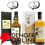 響21年、山崎12年、白州12年、響BC、響JH、桜尾シェリーカスクなどがで当たる『ウイスキーくじ』が販売中