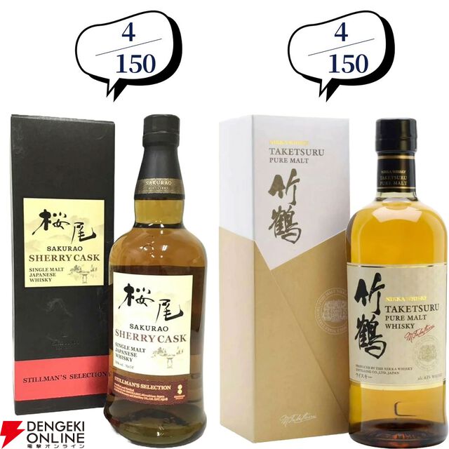 響21年、山崎12年、白州12年、響BC、響JH、桜尾シェリーカスクなどがで当たる『ウイスキーくじ』が販売中