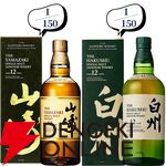 響21年、山崎12年、白州12年、響BC、響JH、桜尾シェリーカスクなどがで当たる『ウイスキーくじ』が販売中