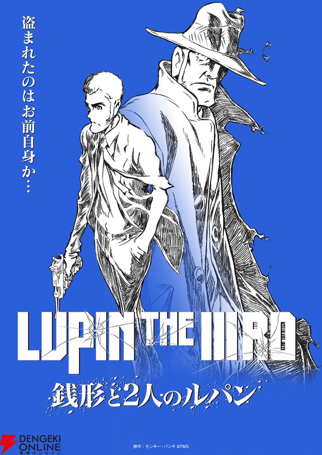 『LUPIN THE IIIRD 銭形と2人のルパン』