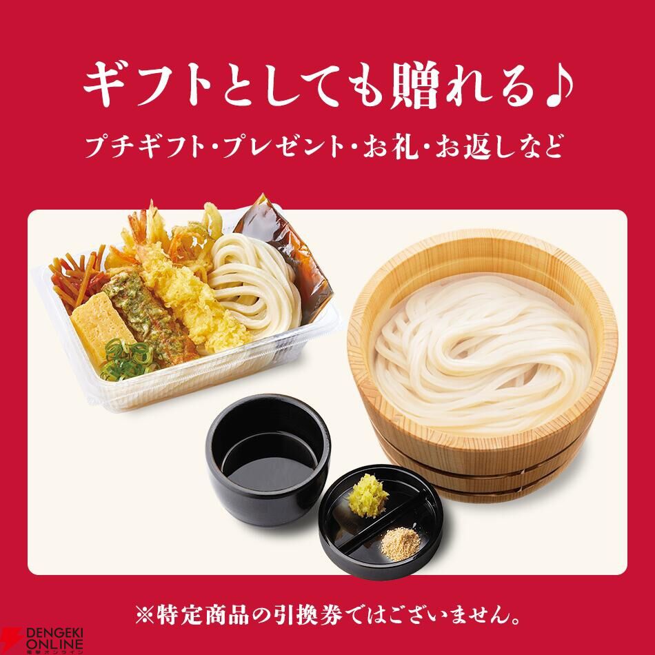 丸亀製麺で使えるデジタルギフト券が販売中。10％ポイントバック