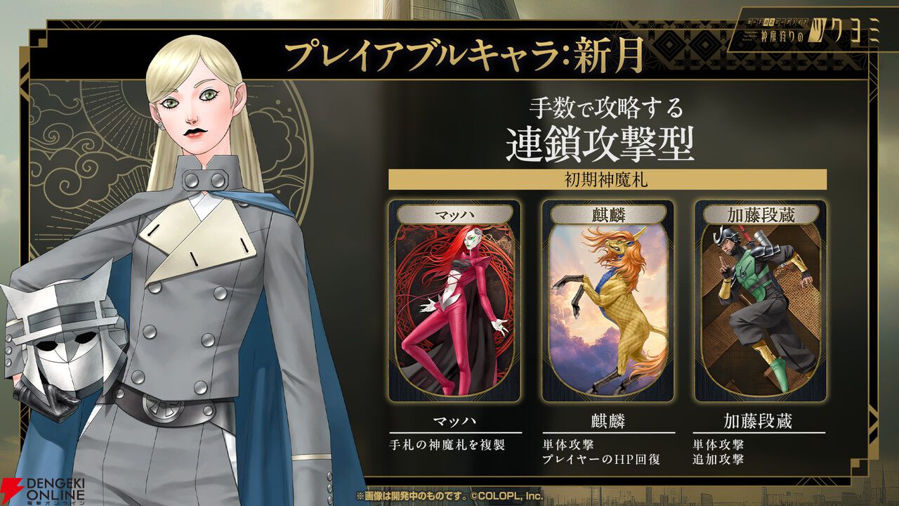 金子一馬の完全新作ゲーム『神魔狩りのツクヨミ』が5/7に正式サービス
