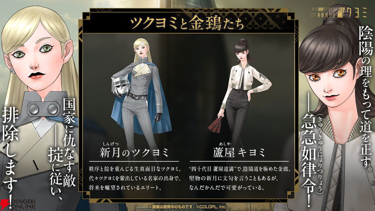金子一馬の完全新作ゲーム『神魔狩りのツクヨミ』が5/7に正式