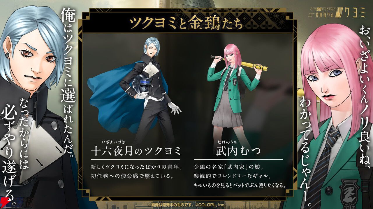 金子一馬の完全新作ゲーム『神魔狩りのツクヨミ』が5/7に正式