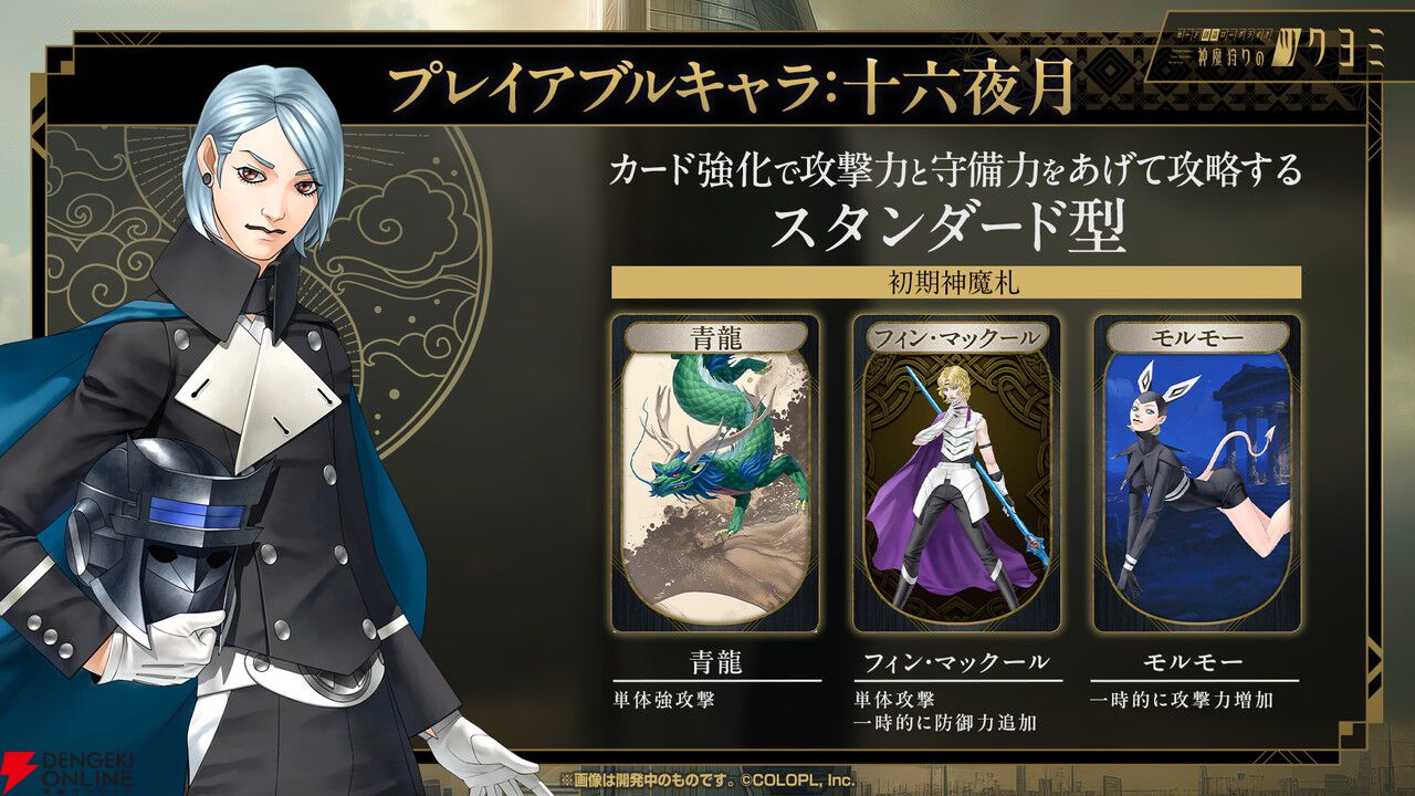 金子一馬の完全新作ゲーム『神魔狩りのツクヨミ』が5/7に正式