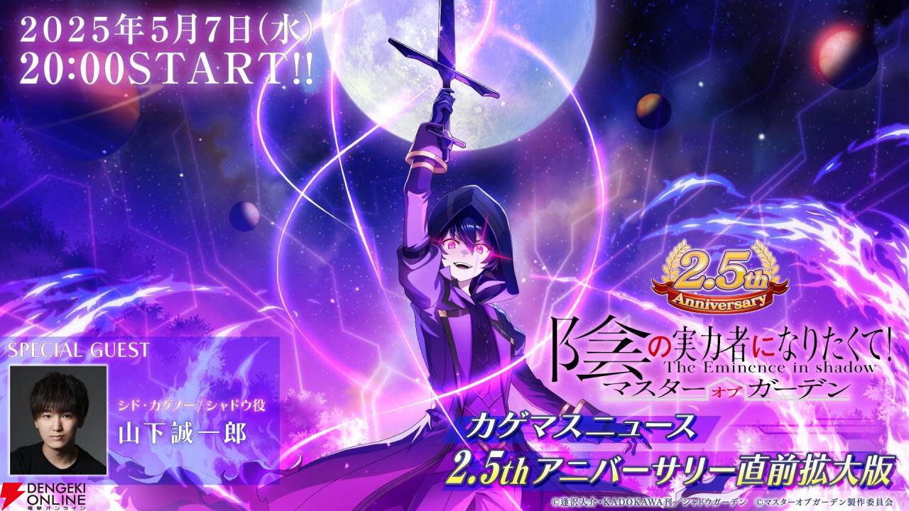 『カゲマス』ホロライブから4人目・雪花ラミィがあざとかわいい満載で参戦！ 過去に登場した桃鈴ねね、鷹嶺ルイ、ラプラス・ダークネスの復刻も【陰の実力者になりたくて！】