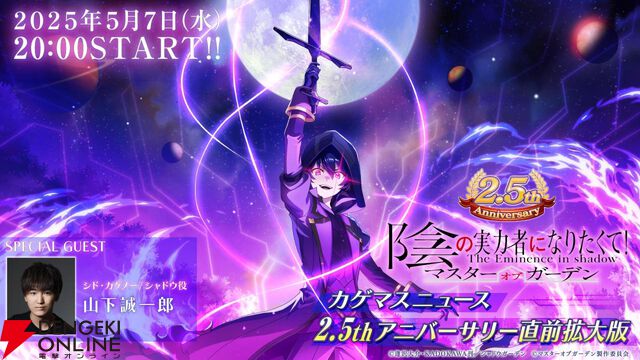 『カゲマス』ホロライブから4人目・雪花ラミィがあざとかわいい満載で参戦！ 過去に登場した桃鈴ねね、鷹嶺ルイ、ラプラス・ダークネスの復刻も【陰の実力者になりたくて！】