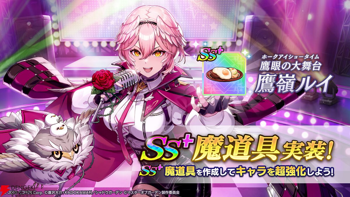 『カゲマス』ホロライブから4人目・雪花ラミィがあざとかわいい満載で参戦！ 過去に登場した桃鈴ねね、鷹嶺ルイ、ラプラス・ダークネスの復刻も【陰の実力者になりたくて！】
