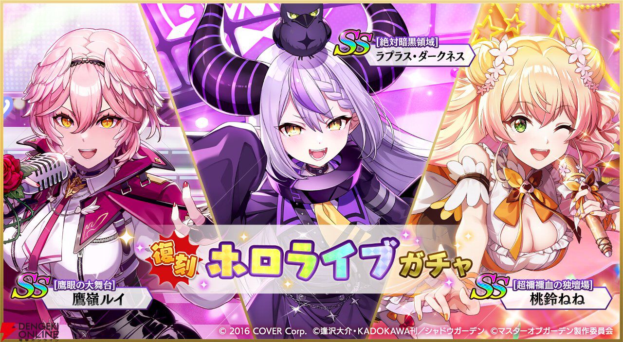 『カゲマス』ホロライブから4人目・雪花ラミィがあざとかわいい満載で参戦！ 過去に登場した桃鈴ねね、鷹嶺ルイ、ラプラス・ダークネスの復刻も【陰の実力者になりたくて！】