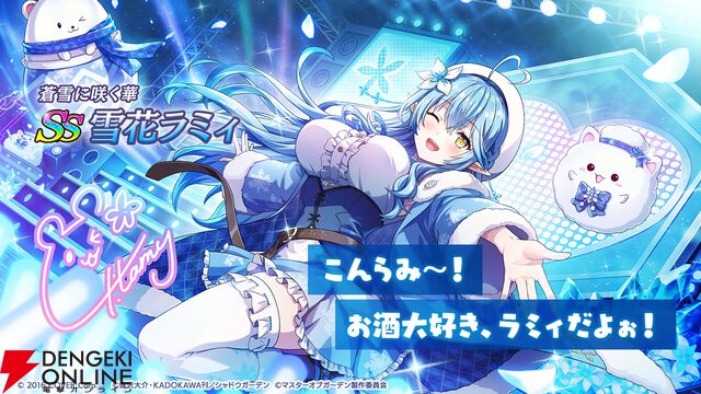 『カゲマス』ホロライブから4人目・雪花ラミィがあざとかわいい満載で参戦！ 過去に登場した桃鈴ねね、鷹嶺ルイ、ラプラス・ダークネスの復刻も【陰の実力者になりたくて！】