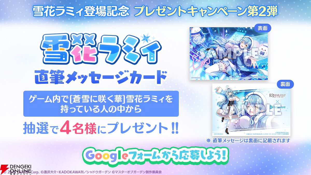 『カゲマス』ホロライブから4人目・雪花ラミィがあざとかわいい満載で参戦！ 過去に登場した桃鈴ねね、鷹嶺ルイ、ラプラス・ダークネスの復刻も【陰の実力者になりたくて！】