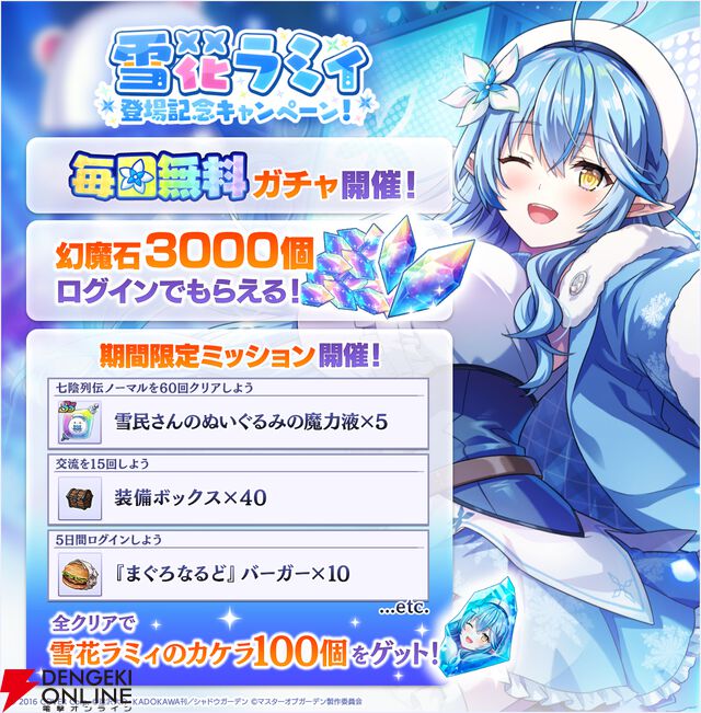 『カゲマス』ホロライブから4人目・雪花ラミィがあざとかわいい満載で参戦！ 過去に登場した桃鈴ねね、鷹嶺ルイ、ラプラス・ダークネスの復刻も【陰の実力者になりたくて！】