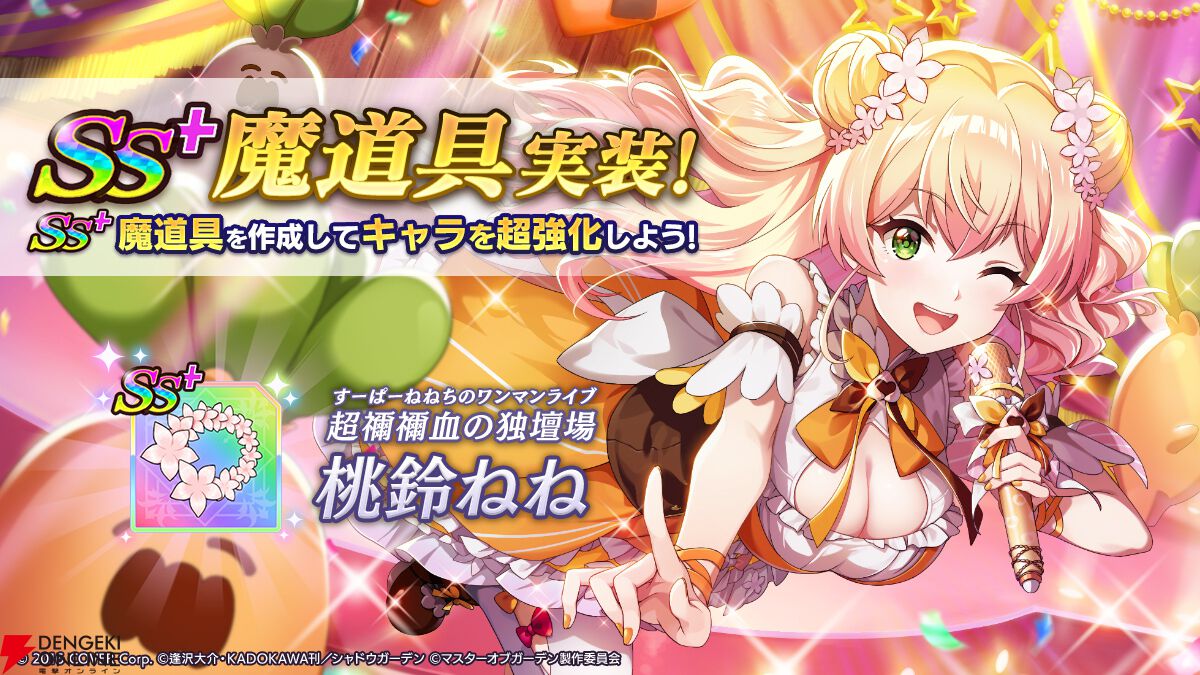 『カゲマス』ホロライブから4人目・雪花ラミィがあざとかわいい満載で参戦！ 過去に登場した桃鈴ねね、鷹嶺ルイ、ラプラス・ダークネスの復刻も【陰の実力者になりたくて！】