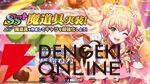 『カゲマス』ホロライブから4人目・雪花ラミィがあざとかわいい満載で参戦！ 過去に登場した桃鈴ねね、鷹嶺ルイ、ラプラス・ダークネスの復刻も【陰の実力者になりたくて！】