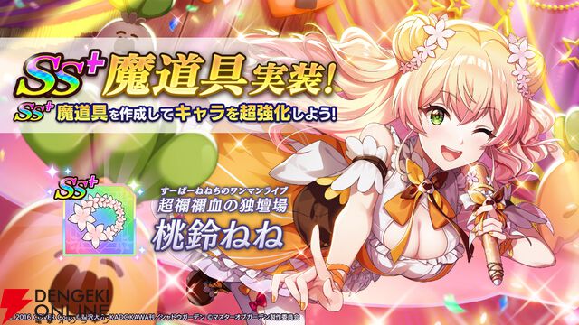 『カゲマス』ホロライブから4人目・雪花ラミィがあざとかわいい満載で参戦！ 過去に登場した桃鈴ねね、鷹嶺ルイ、ラプラス・ダークネスの復刻も【陰の実力者になりたくて！】
