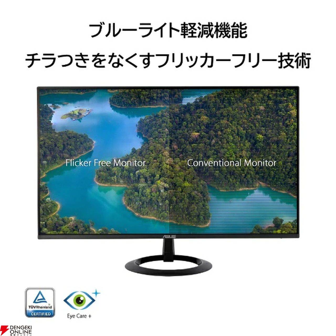 ASUSのゲーミングモニター『Eye Care VZ24EHF』が12,800円で販売