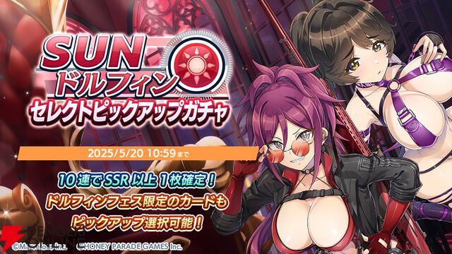『ドルウェブ』ユノとむうるが2.5周年記念のフェス衣装に。SUN/GEAR属性のセレクトピックアップガチャも開催中【ドルフィンウェーブ】