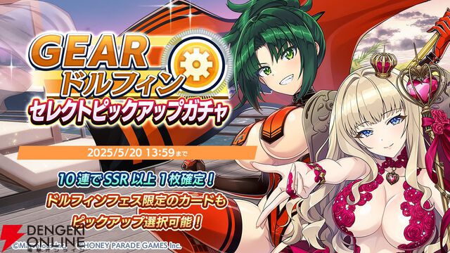 『ドルウェブ』ユノとむうるが2.5周年記念のフェス衣装に。SUN/GEAR属性のセレクトピックアップガチャも開催中【ドルフィンウェーブ】