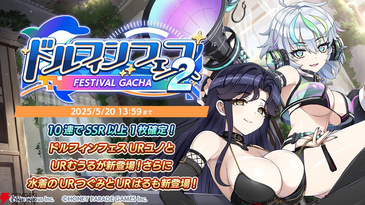 『ドルウェブ』ユノとむうるが2.5周年記念のフェス衣装に。SUN/GEAR属性のセレクトピックアップガチャも開催中【ドルフィンウェーブ】
