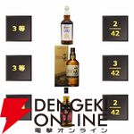 【50％以上が当たり】響21年、グレングラント29年、山崎12年＋白州Story of the Distillery2024＋響BH2024の3本セットなどが当たる『豪華ウイスキーくじ』が販売中