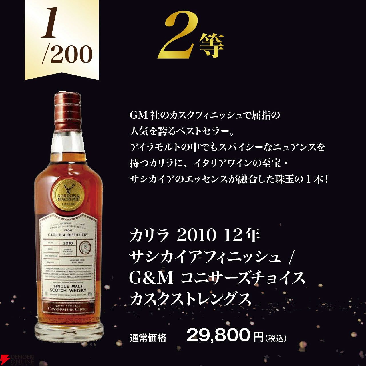 ラフロイグ25年ザ べシー ウィリアムソン ストーリーが7,980円で!? カリラ12年 サシカイアフィニッシュ、オクトモア 15.2・15.1なども当たる『アイラ限定ウイスキーくじ』が販売中