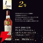 ラフロイグ25年ザ べシー ウィリアムソン ストーリーが7,980円で!? カリラ12年 サシカイアフィニッシュ、オクトモア 15.2・15.1なども当たる『アイラ限定ウイスキーくじ』が販売中