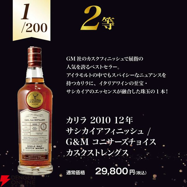ラフロイグ25年ザ べシー ウィリアムソン ストーリーが7,980円で!? カリラ12年 サシカイアフィニッシュ、オクトモア 15.2・15.1なども当たる『アイラ限定ウイスキーくじ』が販売中