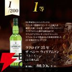 ラフロイグ25年ザ べシー ウィリアムソン ストーリーが7,980円で!? カリラ12年 サシカイアフィニッシュ、オクトモア 15.2・15.1なども当たる『アイラ限定ウイスキーくじ』が販売中