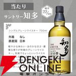 山崎12年が1/10、竹鶴は約1/5で当たり、ハズれても余市or宮城峡or知多が届くの8,200円の『ウイスキーくじ』が販売中