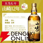 山崎12年が1/10、竹鶴は約1/5で当たり、ハズれても余市or宮城峡or知多が届くの8,200円の『ウイスキーくじ』が販売中