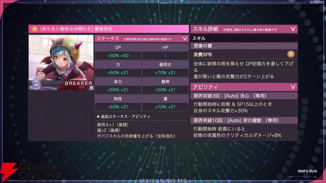 『ヘブバン』天音巫呼と桜庭星羅の新SSスタイルは魔王軍風の衣装と使用回数で性能が上昇するEXスキルに注目【5/1新情報まとめ】
