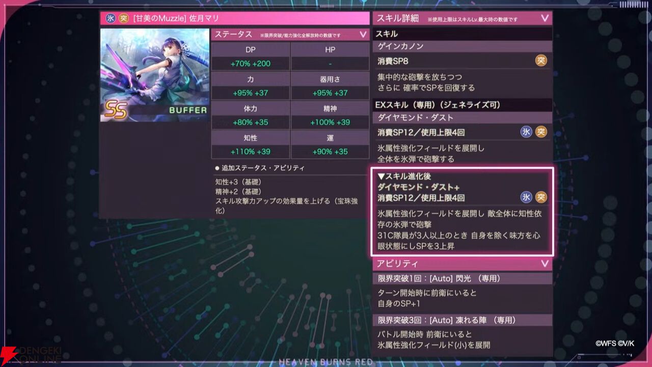 『ヘブバン』天音巫呼と桜庭星羅の新SSスタイルは魔王軍風の衣装と使用回数で性能が上昇するEXスキルに注目【5/1新情報まとめ】