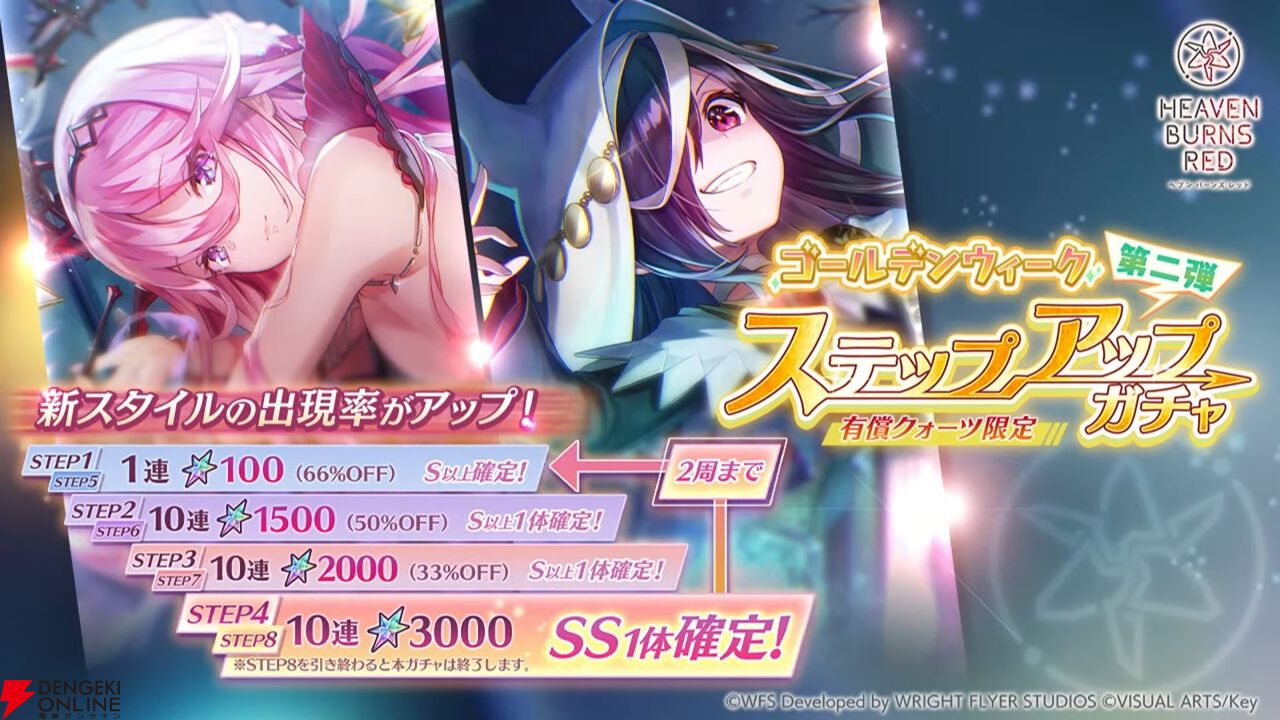 ヘブンバーンズレッド　ヘブバン　天音巫女　桜庭星羅　もちどる　未開封 ヘブバン』天音巫呼と桜庭星羅の新SSスタイルは魔王軍風の衣装と使用