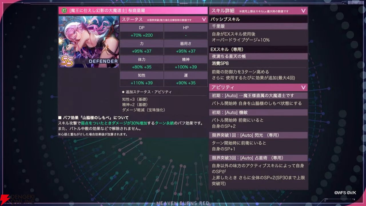 『ヘブバン』天音巫呼と桜庭星羅の新SSスタイルは魔王軍風の衣装と使用回数で性能が上昇するEXスキルに注目【5/1新情報まとめ】