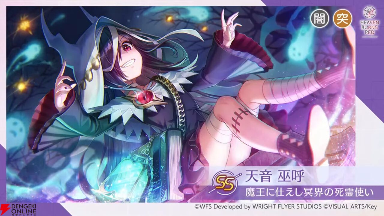 ヘブバン』天音巫呼と桜庭星羅の新SSスタイルは魔王軍風の衣装と使用