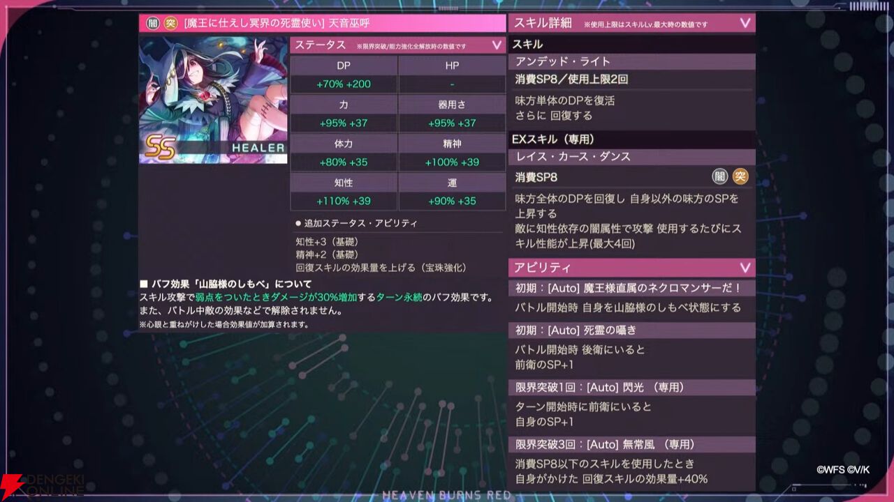 『ヘブバン』天音巫呼と桜庭星羅の新SSスタイルは魔王軍風の衣装と使用回数で性能が上昇するEXスキルに注目【5/1新情報まとめ】