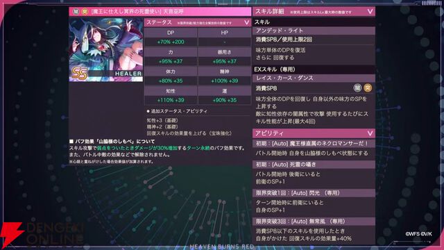 『ヘブバン』天音巫呼と桜庭星羅の新SSスタイルは魔王軍風の衣装と使用回数で性能が上昇するEXスキルに注目【5/1新情報まとめ】