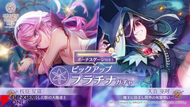 『ヘブバン』天音巫呼と桜庭星羅の新SSスタイルは魔王軍風の衣装と使用回数で性能が上昇するEXスキルに注目【5/1新情報まとめ】