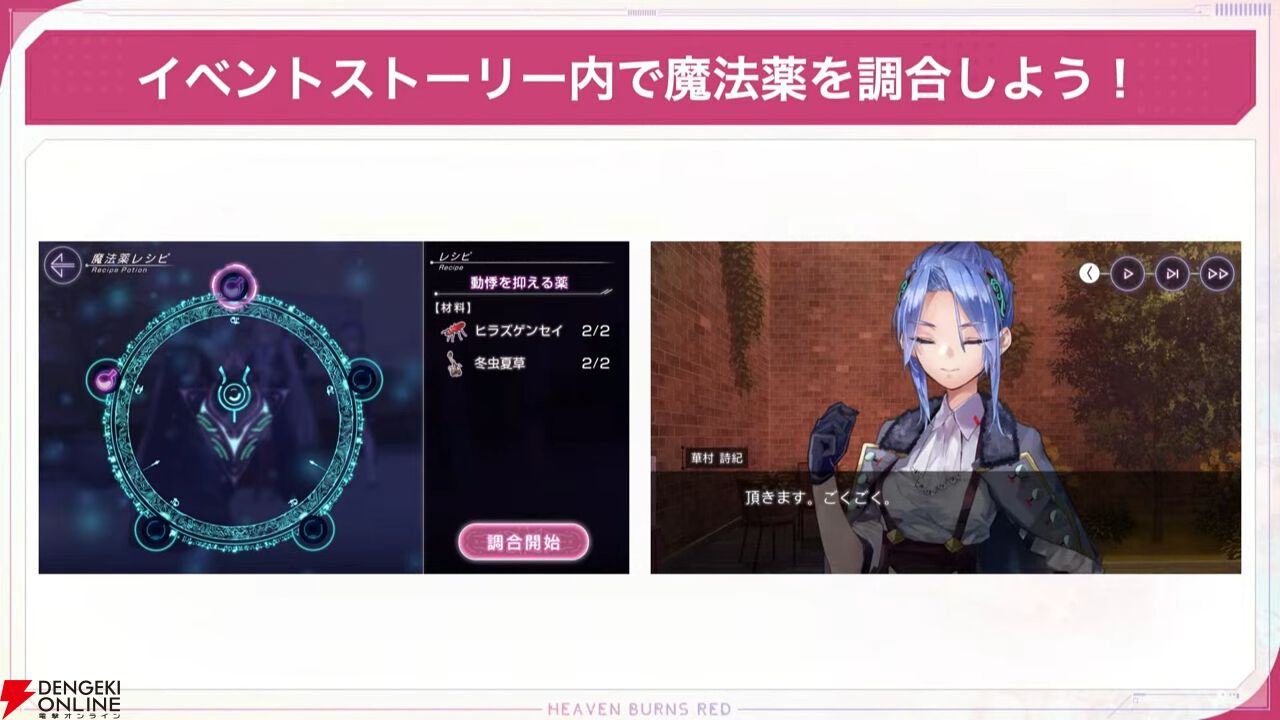 『ヘブバン』天音巫呼と桜庭星羅の新SSスタイルは魔王軍風の衣装と使用回数で性能が上昇するEXスキルに注目【5/1新情報まとめ】
