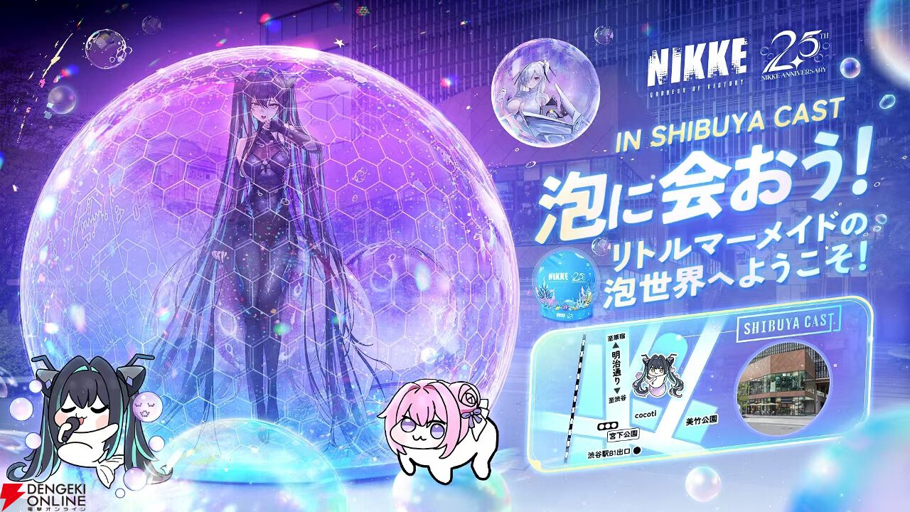 NIKKE』doro（ドロ）たちの展示や3Dスペシャル映像の上映も