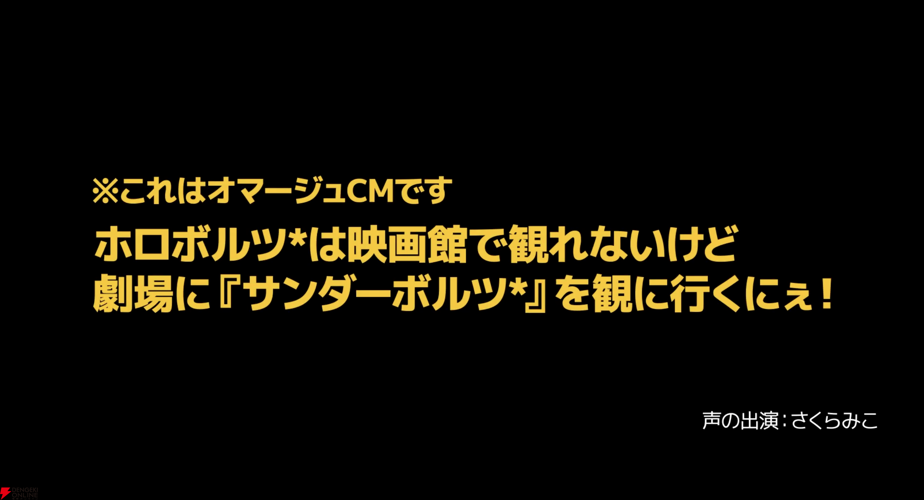 【ホロライブ】マーベル・スタジオ最新作『サンダーボルツ*』とのコラボで、ホロぐら風オマージュCM“ホロボルツ*”が登場