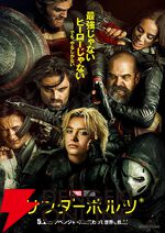 【ホロライブ】マーベル・スタジオ最新作『サンダーボルツ*』とのコラボで、ホロぐら風オマージュCM“ホロボルツ*”が登場