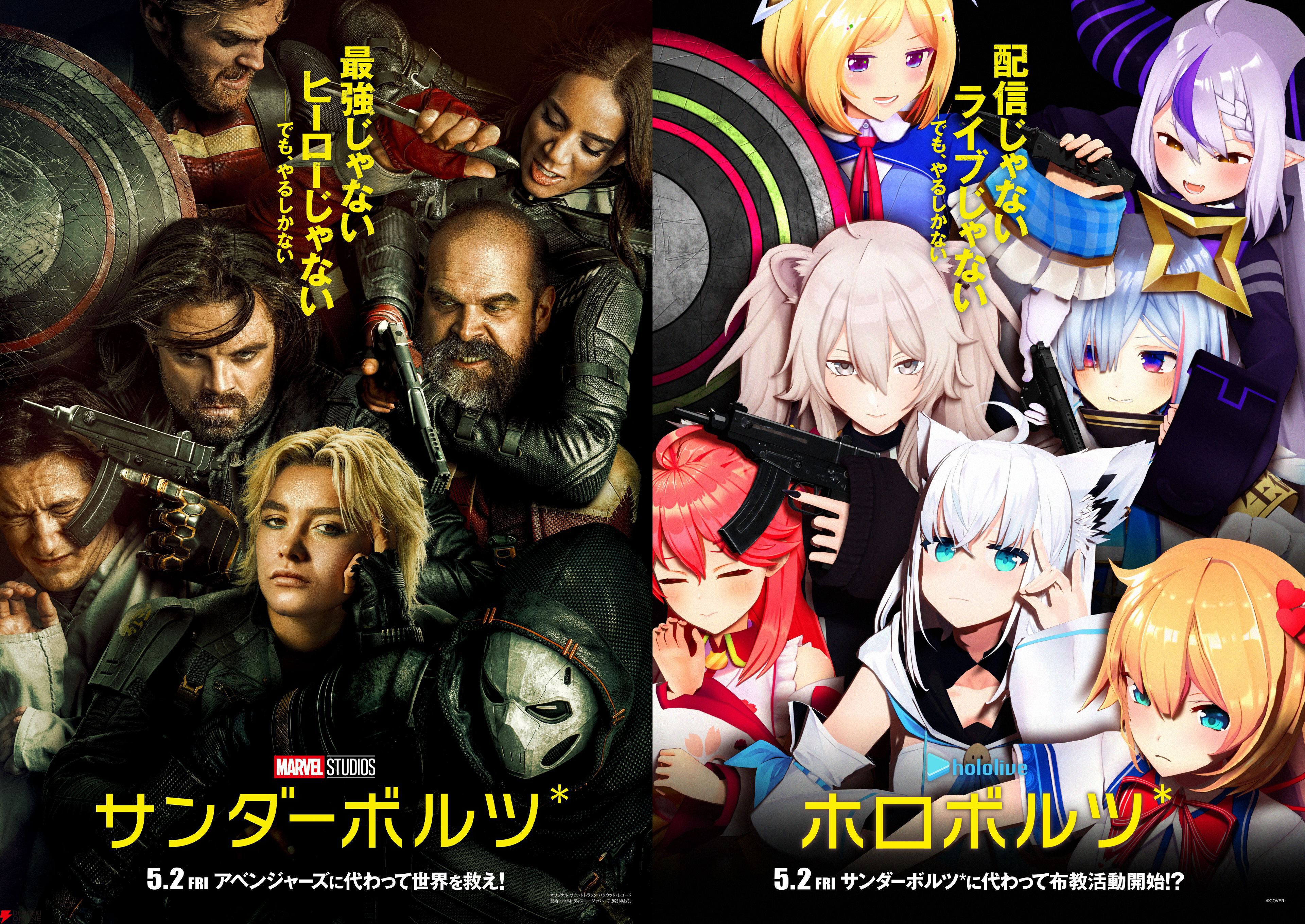 【ホロライブ】マーベル・スタジオ最新作『サンダーボルツ*』とのコラボで、ホロぐら風オマージュCM“ホロボルツ*”が登場