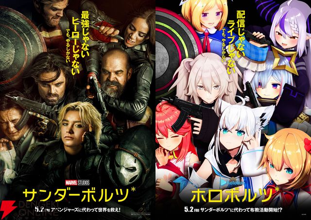 【ホロライブ】マーベル・スタジオ最新作『サンダーボルツ*』とのコラボで、ホロぐら風オマージュCM“ホロボルツ*”が登場